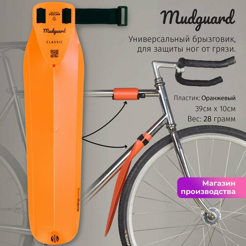 Велосипедное крыло брызговик Mini Wings Mudguard Оранжевый