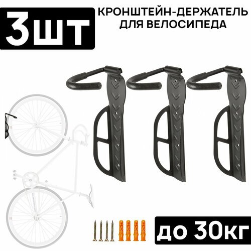 Комплект держателей для велосипеда из 3 штук ARISTO DFT-20, за колесо, не складной, стальной чёрный