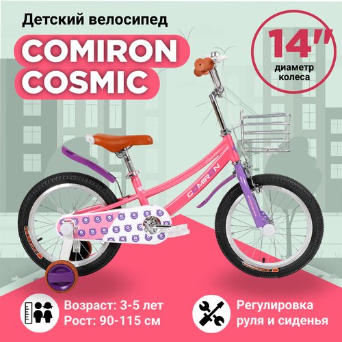 Велосипед детский двухколесный 14' COMIRON COSMIC на 3-5 лет, рост 90-115 см / розовый