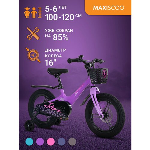 Велосипед Maxiscoo JAZZ Pro 16' (2024) MSC-J1633P