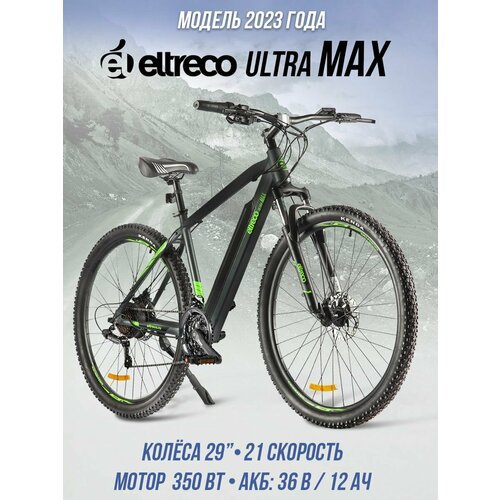 Электровелосипед Eltreco Ultra MAX (Черно-зеленый)