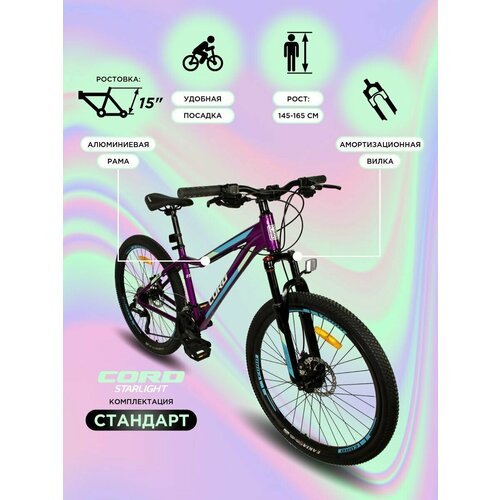Велосипед CORD Starlight 26' STANDARD 24 Скорости Рама 15 (2023) CRD-STD2601-15