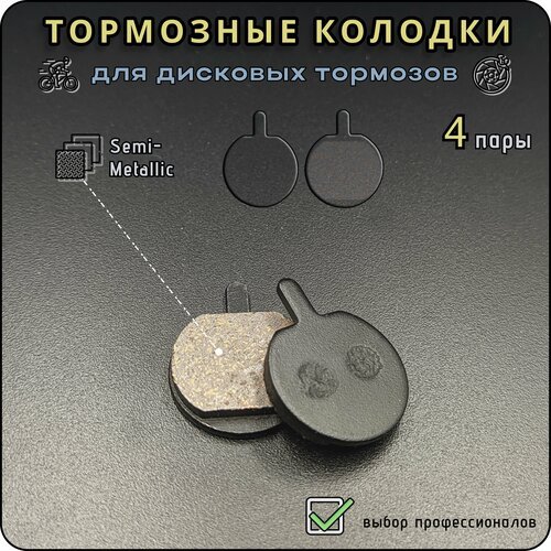 Тормозные колодки TP-11A для дисковых тормозов, Jak/Trinx/Promax, круглые, полуметалл, для велосипеда, самоката, 4 пары