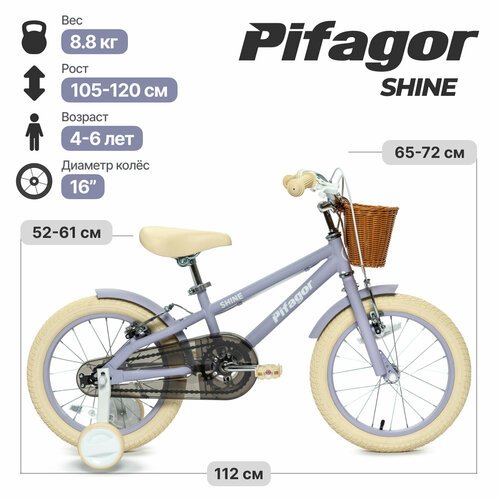 Велосипед Pifagor Shine 16 (Лавандовый матовый; PR16SNLD)