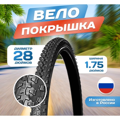 Покрышка для велосипеда 28 х 1,75 (44-622) Л-345, Россия