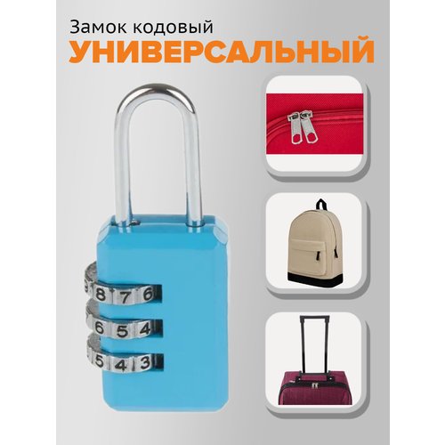 Замок CJSJ для чемоданов, шкафчиков, кодовый 3 символа, 1000 комбинаций, голубой, цинкованный