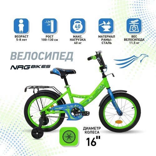 Велосипед детский NRG Bikes EAGLE 16', зелено-синий, 5-8 лет