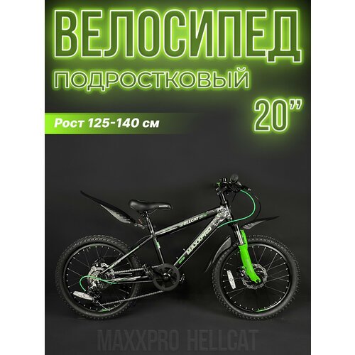Велосипед горный MAXXPRO HELLCAT 20 PRO 20' 12' 7 ск. черно-салатовый Z2006-4