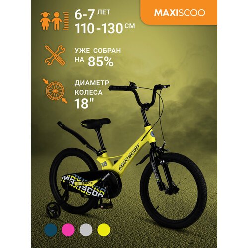 Велосипед Maxiscoo SPACE Стандарт 18' (2024) MSC-S1835