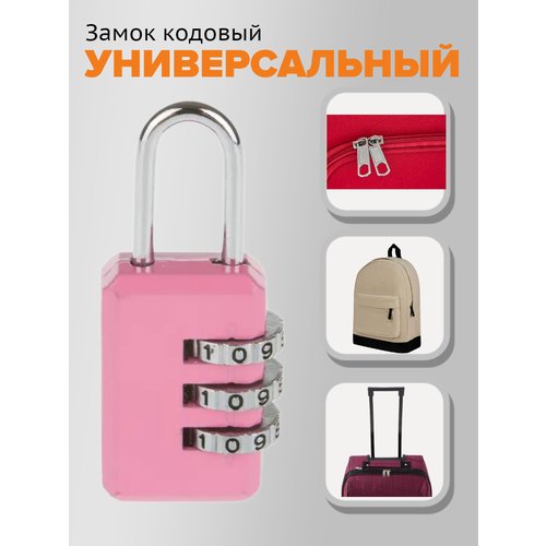 Замок CJSJ для чемоданов, шкафчиков, кодовый 3 символа, 1000 комбинаций, розовый, цинкованный