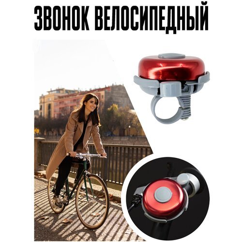 Звонок велосипедный Graffiti механический черный, красный 4958932